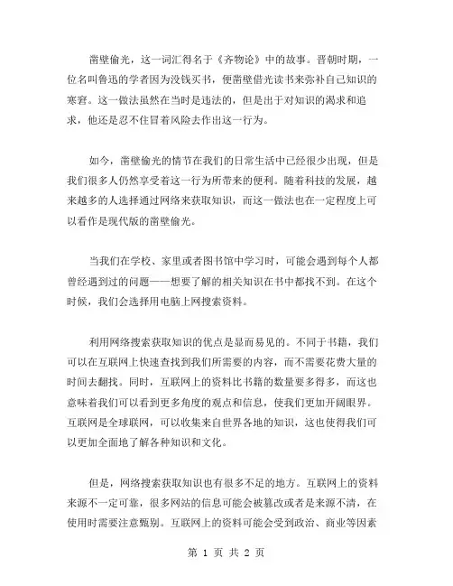 凿壁偷光作文范文