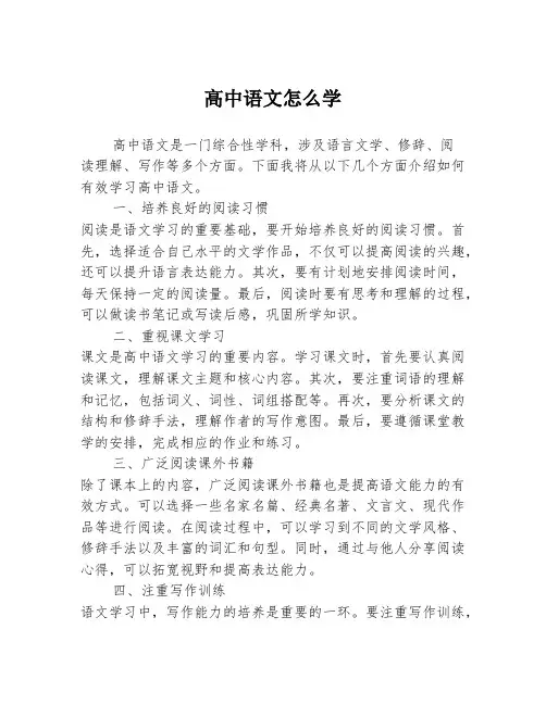 高中语文怎么学