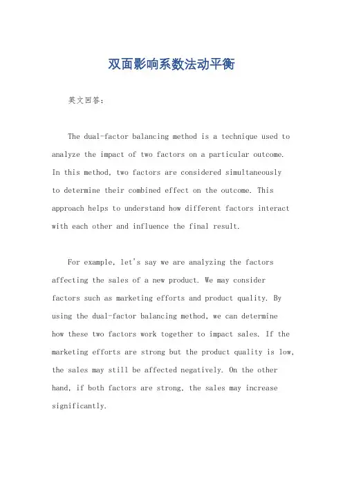 双面影响系数法动平衡