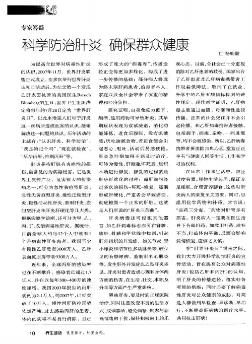 科学防治肝炎 确保群众健康