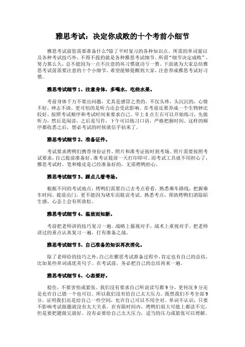 雅思考试：决定你成败的十个考前小细节