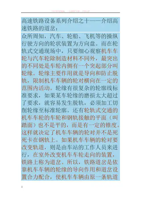 高速铁路设备系列介绍之十——介绍高速铁路的道岔