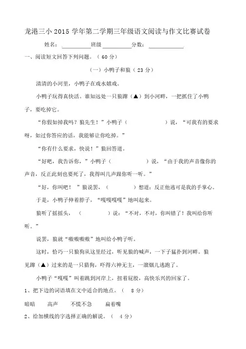 龙港三小三年级语文阅读与作文竞赛试卷