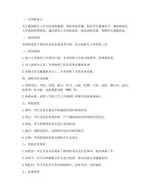 医院开展入学体检管理制度