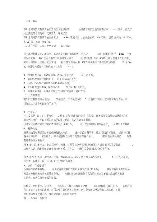 五星级苏州金鸡湖凯宾斯基大酒店内装项目管理讲课讲稿