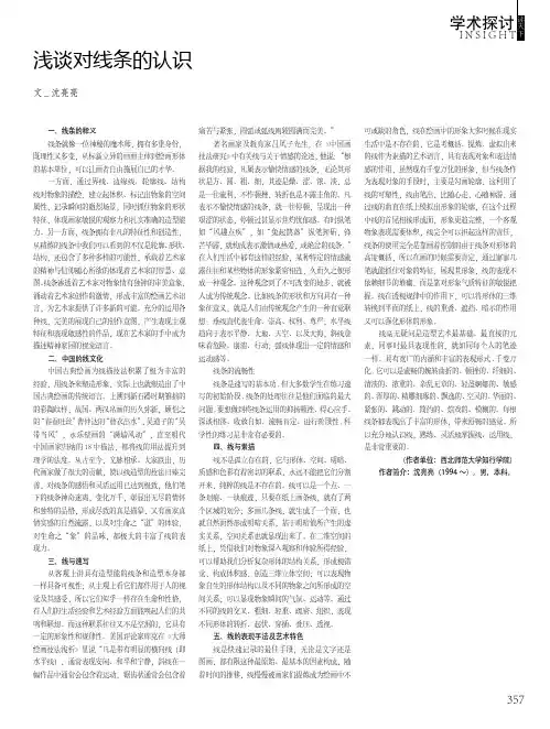 浅谈对线条的认识