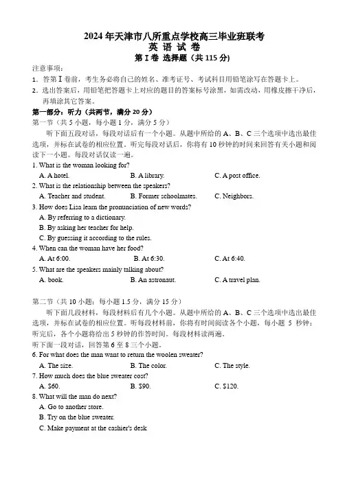 天津市八所重点学校2023-2024学年高三上学期期末联考试题 英语试卷(含答案)