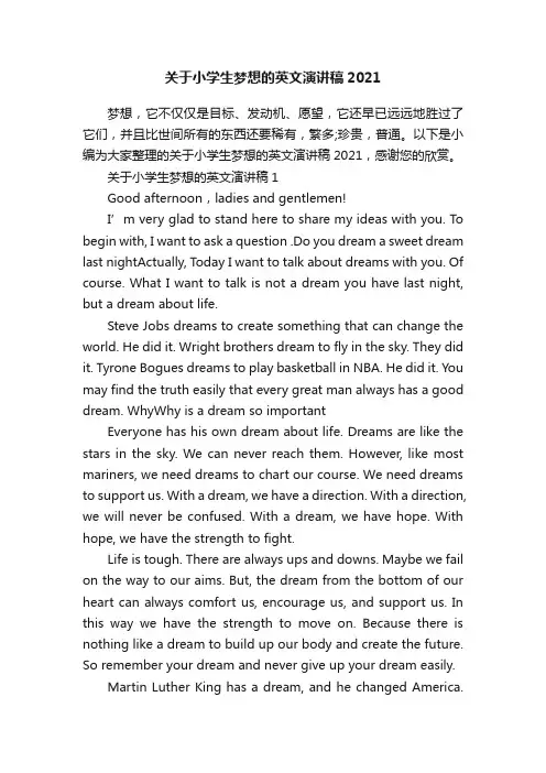 关于小学生梦想的英文演讲稿2021