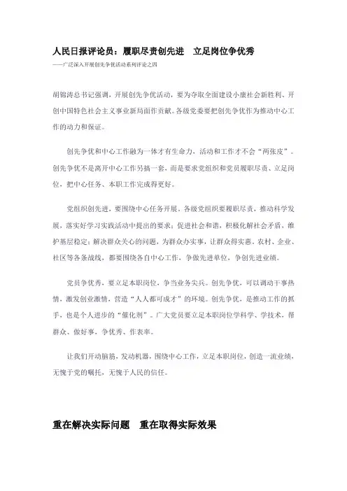 履职尽责创先进 立足岗位争优秀