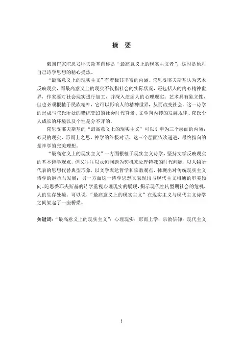 “最高意义上的现实主义”——陀思妥耶夫斯基诗学分析