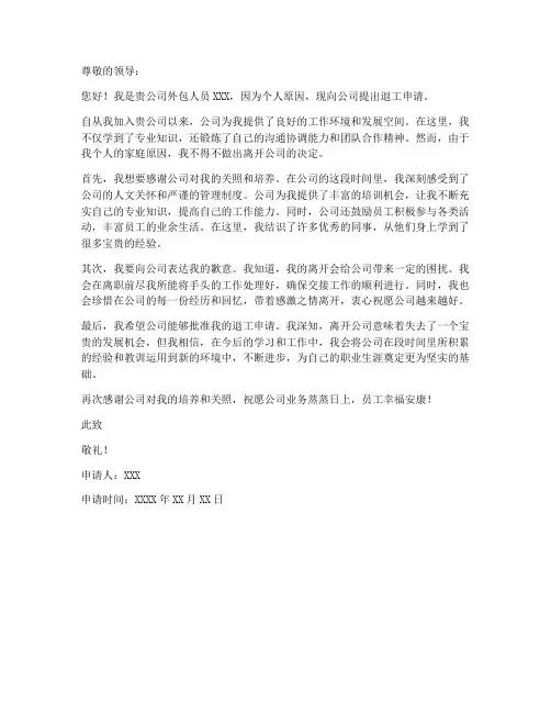 外包人员退工申请书模板