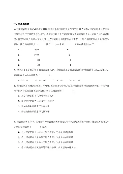 审计案例练习题1及答案