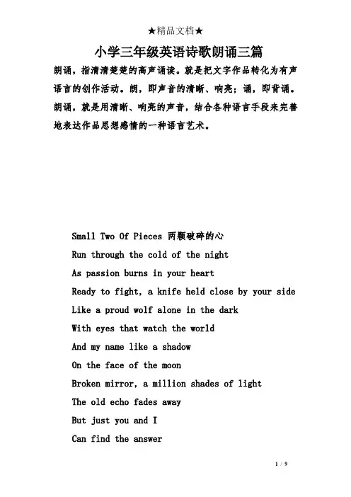 小学三年级英语诗歌朗诵三篇