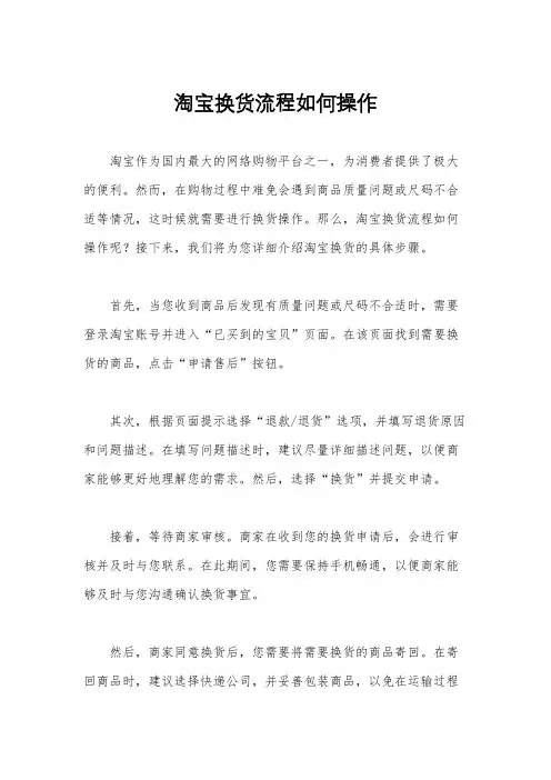 淘宝换货流程如何操作