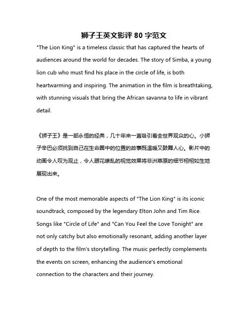 狮子王英文影评80字范文
