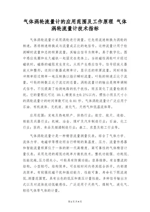 气体涡轮流量计的应用范围及工作原理 气体涡轮流量计技术指标