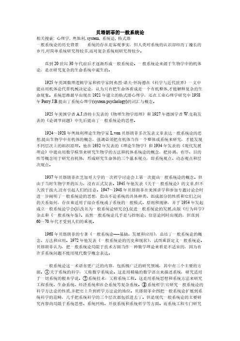 贝塔朗菲的一般系统论-推荐下载