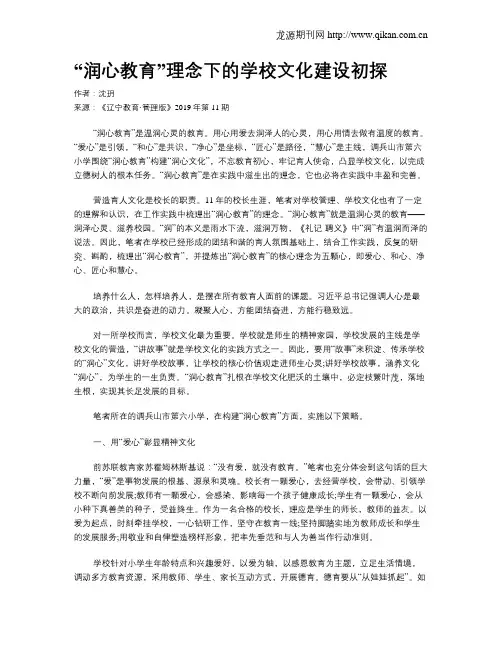 “润心教育”理念下的学校文化建设初探