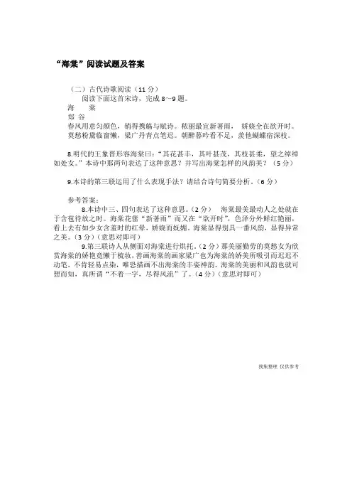“海棠”阅读试题及答案