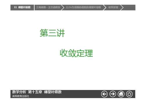 01-收敛定理