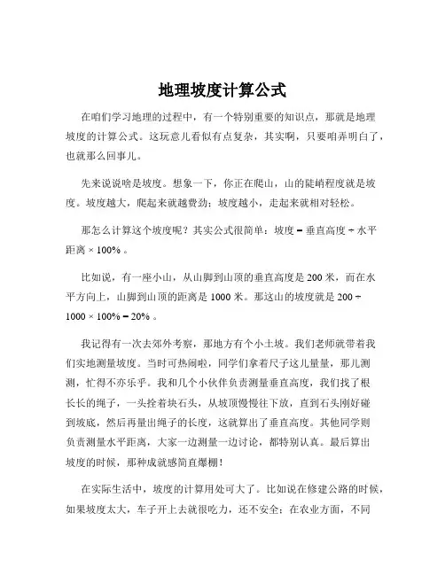 地理坡度计算公式