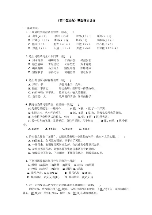 《雨中登泰山》课后模拟训练及答案(可编辑修改word版)