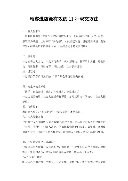 顾客进店最有效的11种成交方法