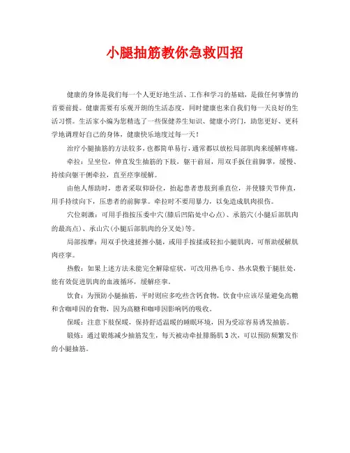 安全常识之小腿抽筋教你急救四招