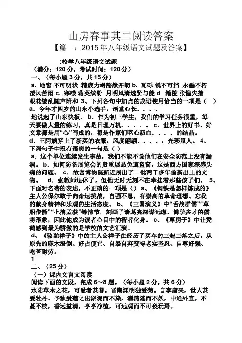 山房春事其二阅读答案