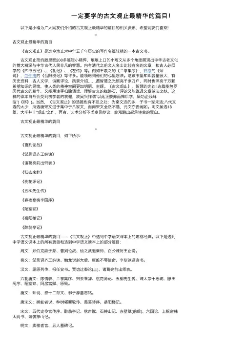 一定要学的古文观止最精华的篇目！