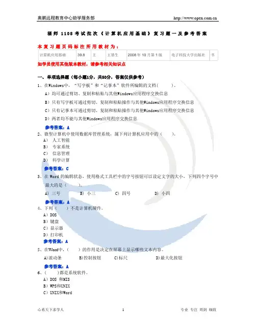 《计算机应用基础》复习题及参考答案