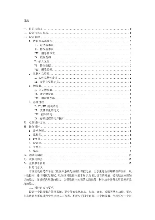 银行系统的数据库课程设计