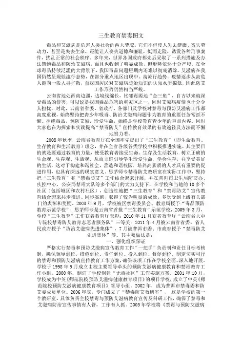 三生教育禁毒图文