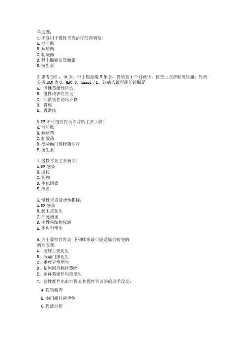 胃炎试题