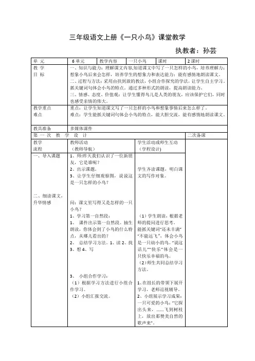 《一只小鸟》教案
