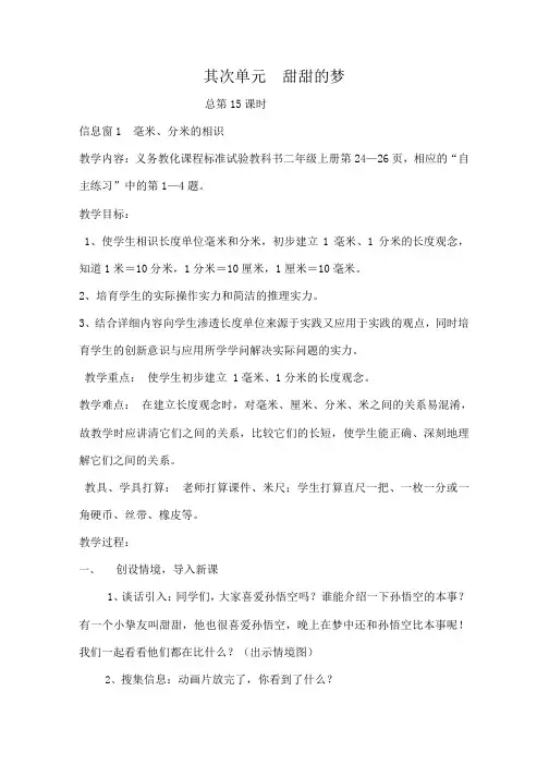 青岛版小学数学二年级下册第二单元教学设计