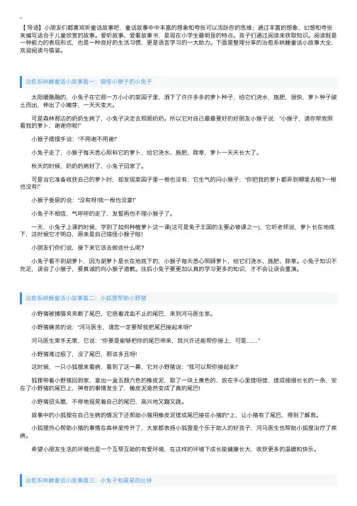 治愈系哄睡童话小故事大全【四篇】