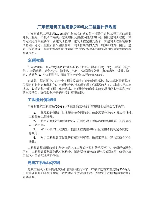 广东省建筑工程定额(2006)及工程量计算规则