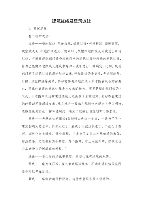 红线