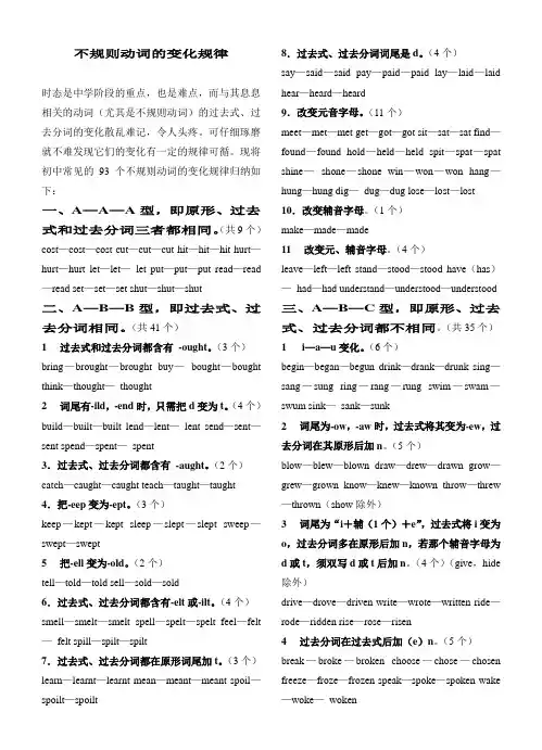 英语不规则动词变化规律