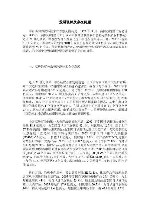 发展现状及存在问题
