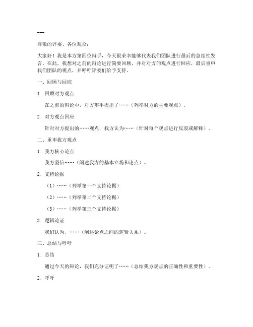 四辩发言稿格式范文