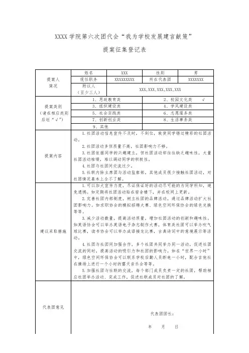 团代会提案   提高社团影响力