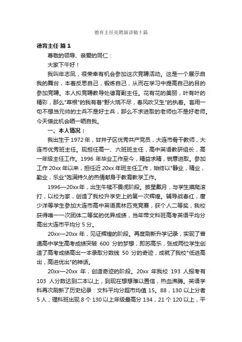 德育主任竞聘演讲稿十篇