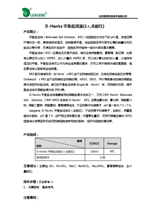D-Hanks平衡盐溶液(含酚红)