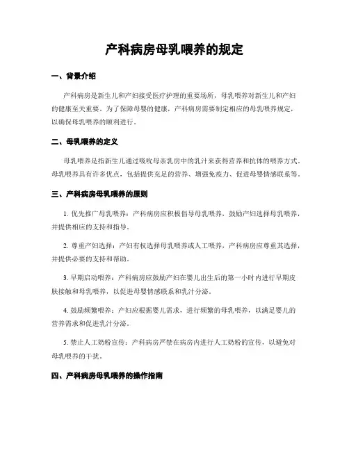 产科病房母乳喂养的规定