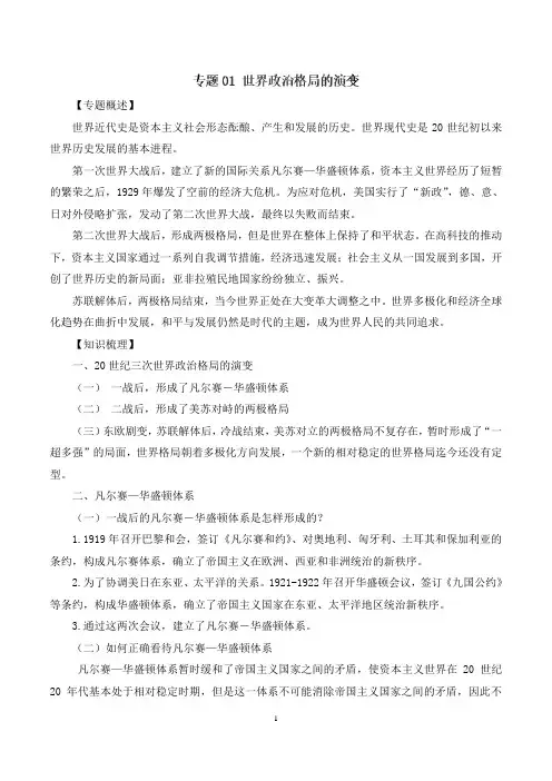 中考历史专题复习--世界政治格局的演变