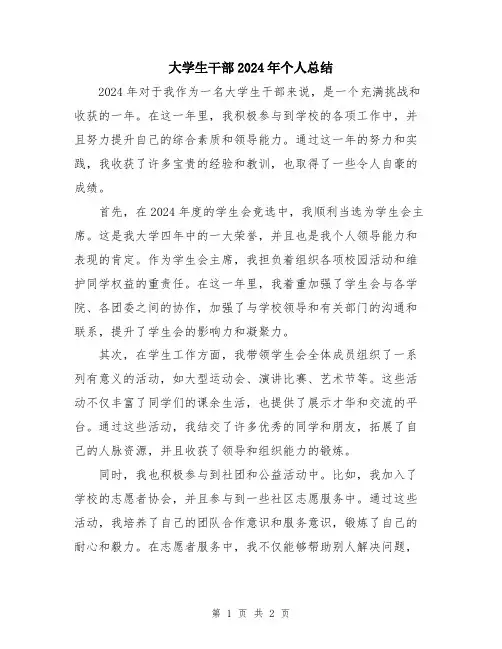 大学生干部2024年个人总结