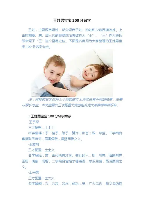 王姓男宝宝100分名字