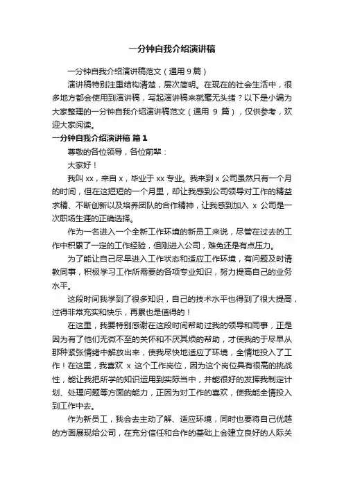 一分钟自我介绍演讲稿